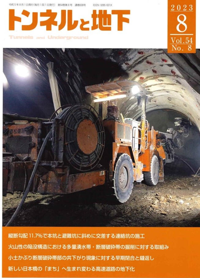 「トンネルと地下」8月号｜Dimetix社製レーザー距離センサー
